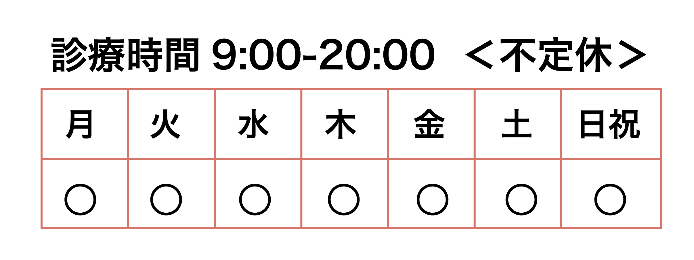 on鍼灸整体院診療時間.gif